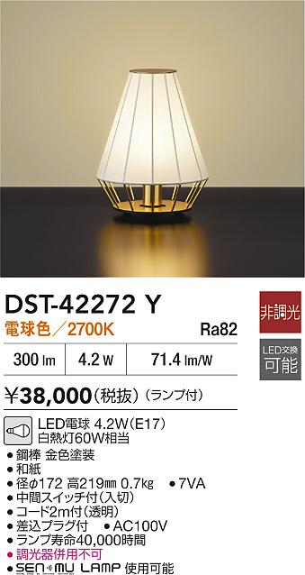 安心のメーカー保証【インボイス対応店】DST42272Y ダイコー スタンド LED 大光電機の画像