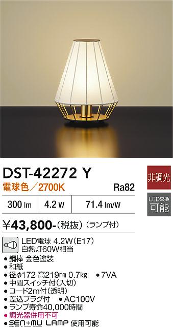 安心のメーカー保証【インボイス対応店】DST42272Y ダイコー スタンド LED 大光電機の画像