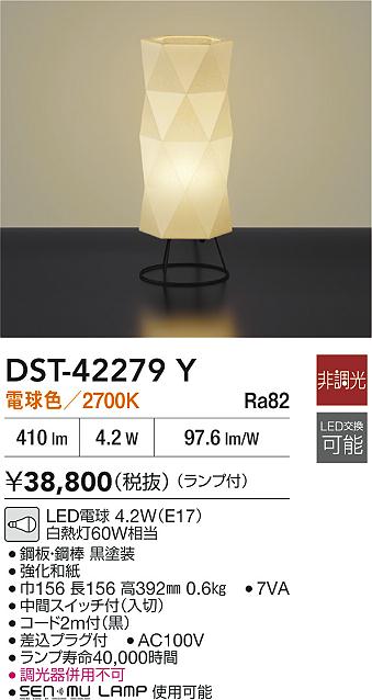 安心のメーカー保証【インボイス対応店】DST42279Y ダイコー スタンド LED 大光電機の画像