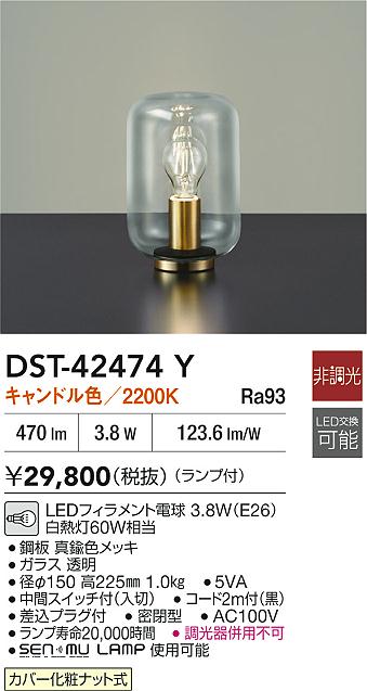 安心のメーカー保証【インボイス対応店】DST42474Y ダイコー スタンド LED 大光電機の画像
