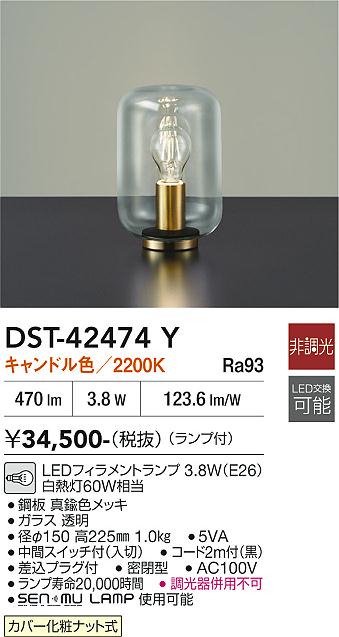 安心のメーカー保証【インボイス対応店】DST42474Y ダイコー スタンド LED 大光電機の画像