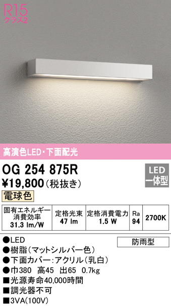 安心のメーカー保証【インボイス対応店】OG254875R オーデリック 屋外灯 門柱灯・表札灯 LED  Ｔ区分の画像