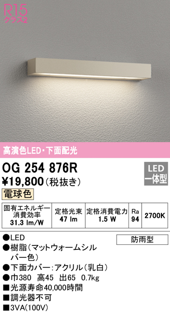 安心のメーカー保証【インボイス対応店】OG254876R オーデリック 屋外灯 門柱灯・表札灯 LED  Ｔ区分の画像