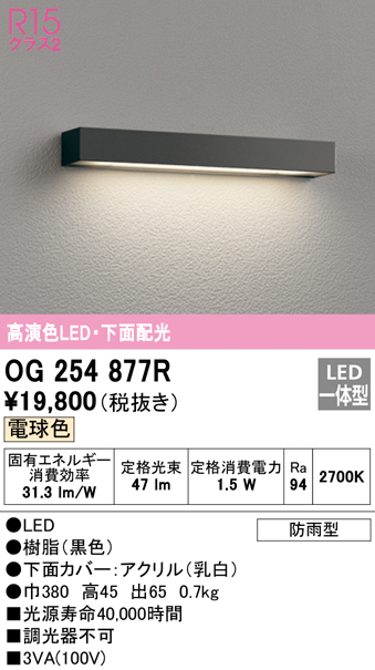 安心のメーカー保証【インボイス対応店】OG254877R オーデリック 屋外灯 門柱灯・表札灯 LED  Ｔ区分の画像