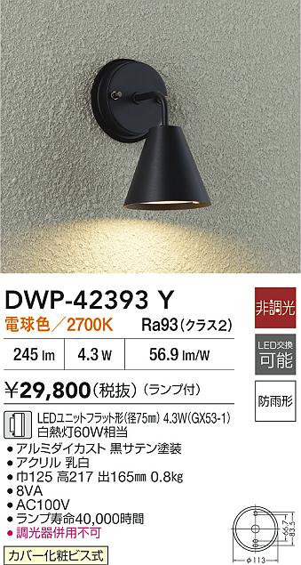 安心のメーカー保証【インボイス対応店】DWP42393Y ダイコー 屋外灯 勝手口灯 LED 大光電機の画像