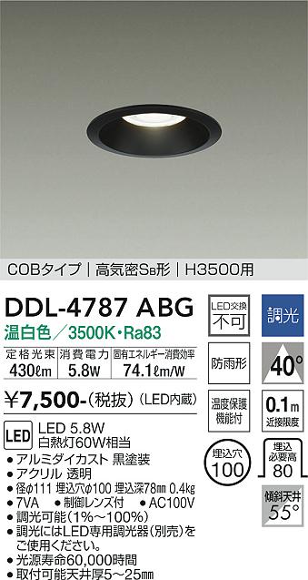 安心のメーカー保証【インボイス対応店】DDL-4787ABG ダイコー ダウンライト COBタイプ LED 大光電機の画像