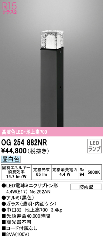 安心のメーカー保証 【インボイス対応店】OG254882NR （ランプ別梱包）『OG254882#＋NO292AN』 オーデリック 屋外灯 ポールライト LED  Ｎ区分の画像