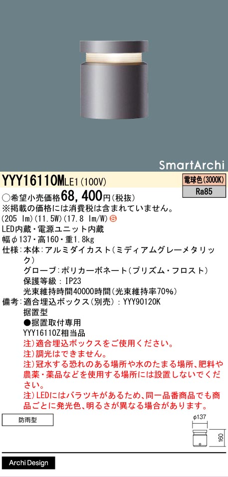 安心のメーカー保証【インボイス対応店】YYY16110MLE1 （YYY16110ZLE1相当品） パナソニック 屋外灯 フットライト 埋込ボックス別売 LED  Ｈ区分の画像