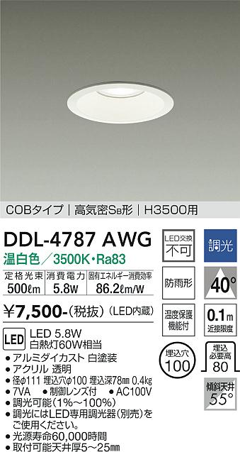 安心のメーカー保証【インボイス対応店】DDL-4787AWG ダイコー ダウンライト COBタイプ LED 大光電機の画像