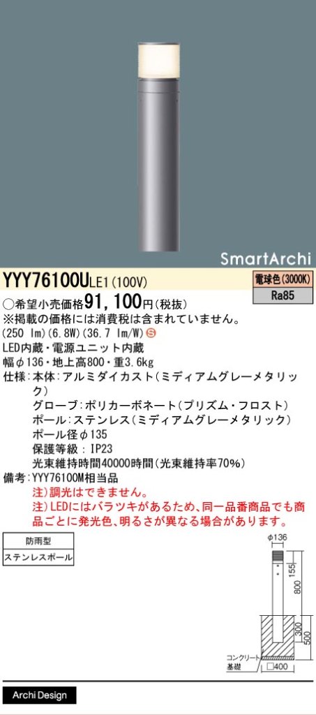 安心のメーカー保証【インボイス対応店】YYY76100ULE1 （YYY76100MLE1相当品） パナソニック 屋外灯 ローポールライト LED  Ｈ区分の画像