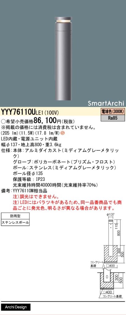 安心のメーカー保証【インボイス対応店】YYY76110ULE1 （YYY76110MLE1相当品） パナソニック 屋外灯 ローポールライト LED  Ｈ区分の画像