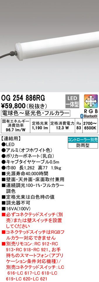 安心のメーカー保証【インボイス対応店】OG254886RG オーデリック 屋外灯 間接照明 LED リモコン別売  Ｔ区分の画像