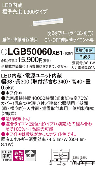 安心のメーカー保証【インボイス対応店】LGB50060XB1 パナソニック ベースライト LED  Ｔ区分の画像