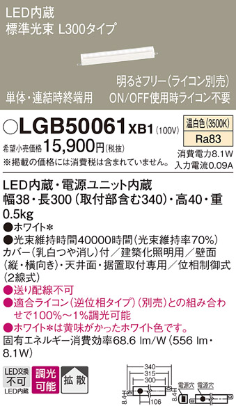 安心のメーカー保証【インボイス対応店】LGB50061XB1 パナソニック ベースライト LED  Ｔ区分の画像