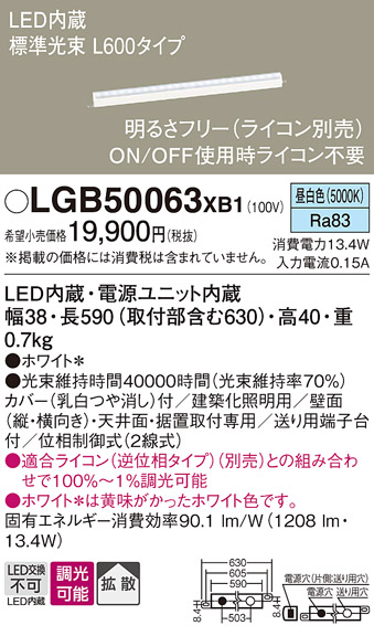 安心のメーカー保証【インボイス対応店】LGB50063XB1 パナソニック ベースライト LED  Ｔ区分の画像