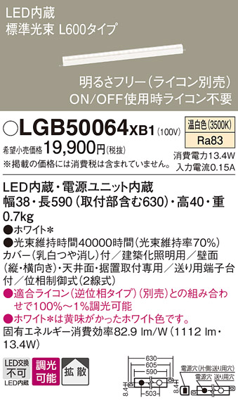 安心のメーカー保証【インボイス対応店】LGB50064XB1 パナソニック ベースライト LED  Ｔ区分の画像
