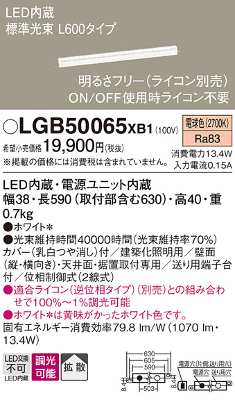 安心のメーカー保証【インボイス対応店】LGB50065XB1 パナソニック ベースライト LED  Ｈ区分の画像