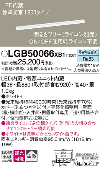 安心のメーカー保証【インボイス対応店】LGB50066XB1 パナソニック ベースライト LED  Ｔ区分の画像