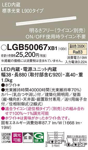 安心のメーカー保証【インボイス対応店】LGB50067XB1 パナソニック ベースライト LED  Ｔ区分の画像