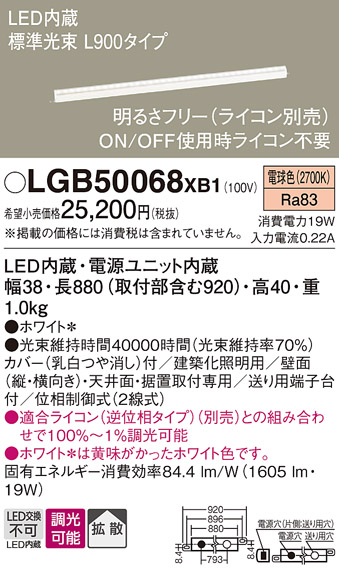 安心のメーカー保証【インボイス対応店】LGB50068XB1 パナソニック ベースライト LED  Ｈ区分の画像