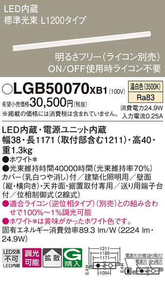 安心のメーカー保証【インボイス対応店】LGB50070XB1 パナソニック ベースライト LED  Ｔ区分の画像