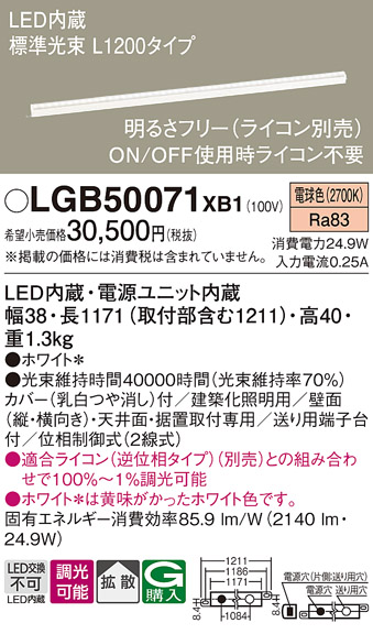 安心のメーカー保証【インボイス対応店】LGB50071XB1 パナソニック ベースライト LED  Ｈ区分の画像