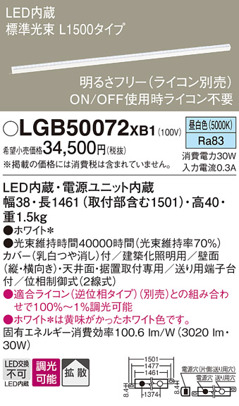 安心のメーカー保証【インボイス対応店】LGB50072XB1 パナソニック ベースライト LED  Ｔ区分の画像