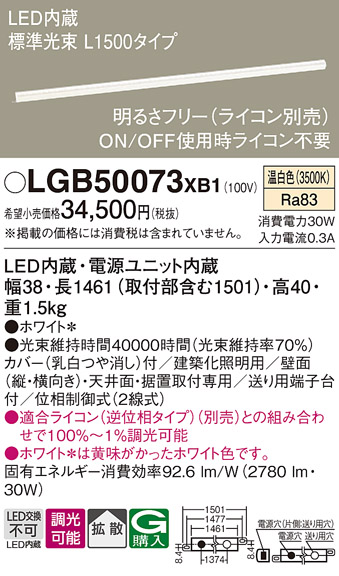 安心のメーカー保証【インボイス対応店】LGB50073XB1 パナソニック ベースライト LED  Ｔ区分の画像