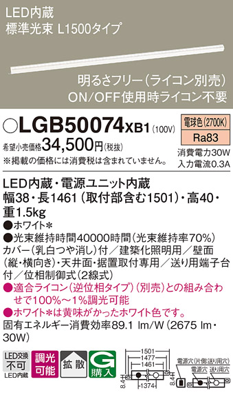 安心のメーカー保証【インボイス対応店】LGB50074XB1 パナソニック ベースライト LED  Ｈ区分の画像