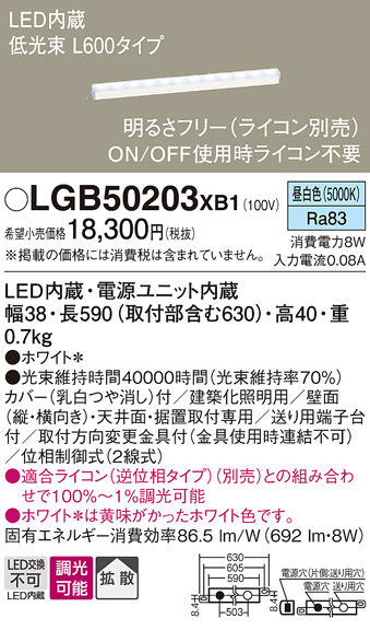 安心のメーカー保証【インボイス対応店】LGB50203XB1 パナソニック ベースライト LED  Ｔ区分の画像