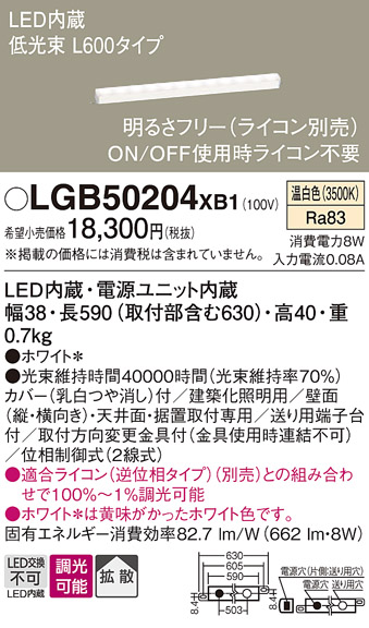 安心のメーカー保証【インボイス対応店】LGB50204XB1 パナソニック ベースライト LED  Ｔ区分の画像