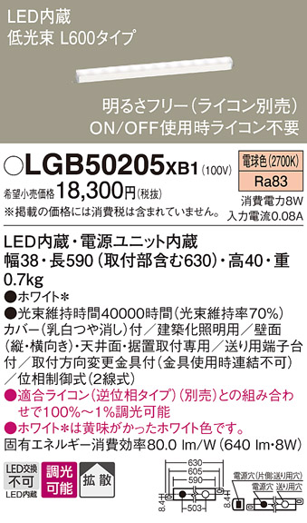 安心のメーカー保証【インボイス対応店】LGB50205XB1 パナソニック ベースライト LED  Ｔ区分の画像