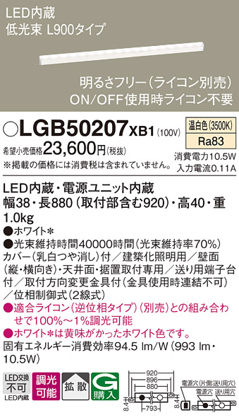 安心のメーカー保証【インボイス対応店】LGB50207XB1 パナソニック ベースライト LED  Ｔ区分の画像