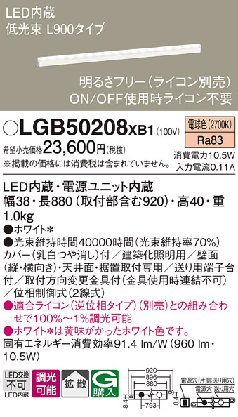 安心のメーカー保証【インボイス対応店】LGB50208XB1 パナソニック ベースライト LED  Ｔ区分の画像