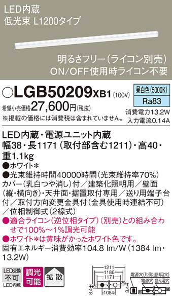 安心のメーカー保証【インボイス対応店】LGB50209XB1 パナソニック ベースライト LED  Ｔ区分の画像