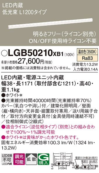 安心のメーカー保証【インボイス対応店】LGB50210XB1 パナソニック ベースライト LED  Ｔ区分の画像