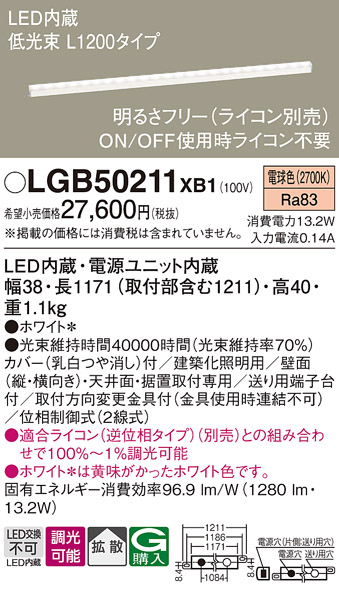 安心のメーカー保証【インボイス対応店】LGB50211XB1 パナソニック ベースライト LED  Ｔ区分の画像