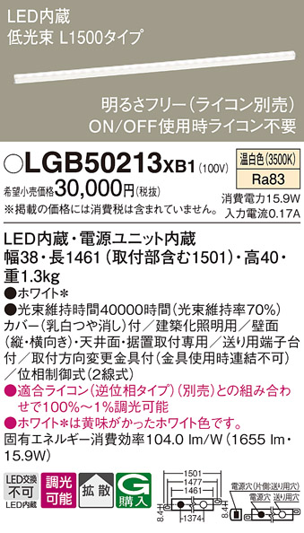 安心のメーカー保証【インボイス対応店】LGB50213XB1 パナソニック ベースライト LED  Ｔ区分の画像