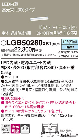 安心のメーカー保証【インボイス対応店】LGB50280XB1 パナソニック ベースライト LED  Ｔ区分の画像