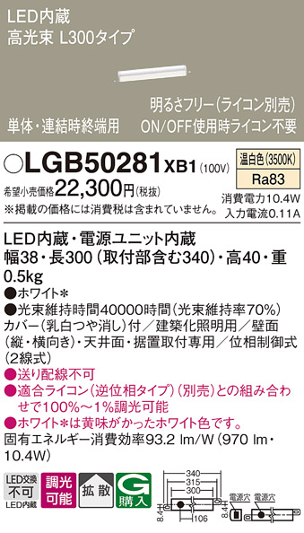 安心のメーカー保証【インボイス対応店】LGB50281XB1 パナソニック ベースライト LED  Ｔ区分の画像