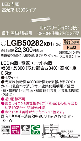 安心のメーカー保証【インボイス対応店】LGB50282XB1 パナソニック ベースライト LED  Ｔ区分の画像