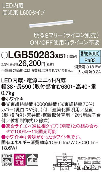 安心のメーカー保証【インボイス対応店】LGB50283XB1 パナソニック ベースライト LED  Ｔ区分の画像