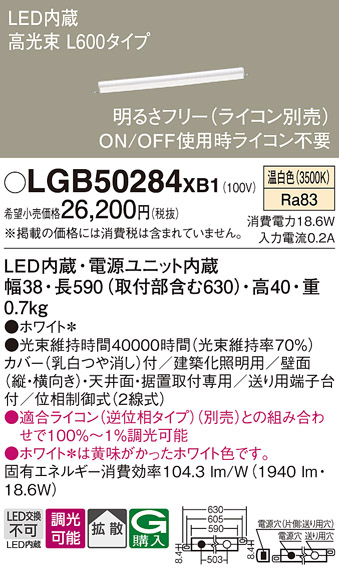 安心のメーカー保証【インボイス対応店】LGB50284XB1 パナソニック ベースライト LED  Ｔ区分の画像