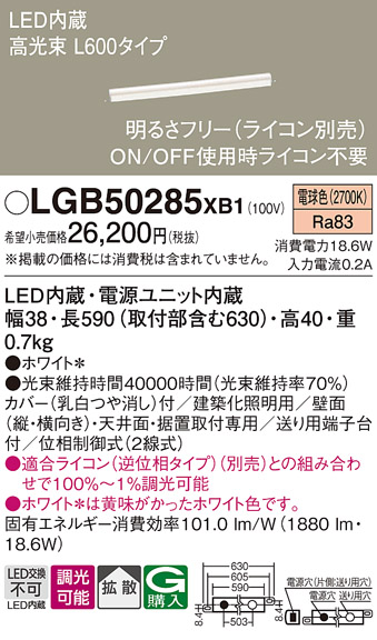安心のメーカー保証【インボイス対応店】LGB50285XB1 パナソニック ベースライト LED  Ｔ区分の画像