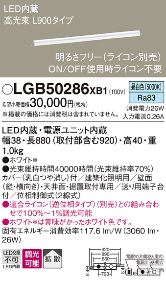 安心のメーカー保証【インボイス対応店】LGB50286XB1 パナソニック ベースライト LED  Ｔ区分の画像