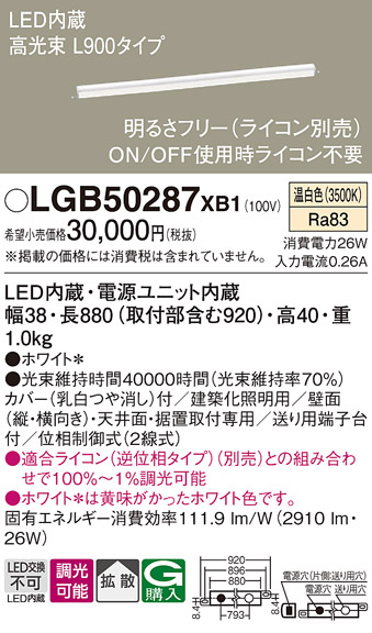 安心のメーカー保証【インボイス対応店】LGB50287XB1 パナソニック ベースライト LED  Ｔ区分の画像