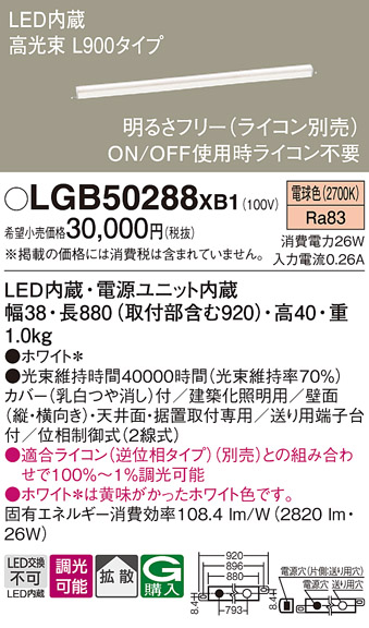 安心のメーカー保証【インボイス対応店】LGB50288XB1 パナソニック ベースライト LED  Ｔ区分の画像
