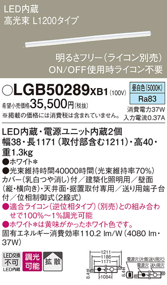 安心のメーカー保証【インボイス対応店】LGB50289XB1 パナソニック ベースライト LED  Ｔ区分の画像