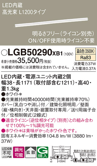 安心のメーカー保証【インボイス対応店】LGB50290XB1 パナソニック ベースライト LED  Ｔ区分の画像