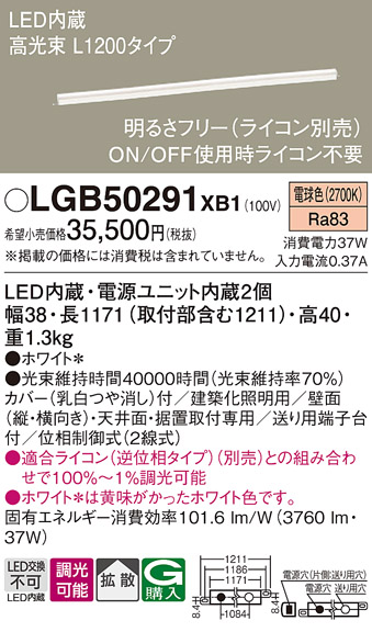 安心のメーカー保証【インボイス対応店】LGB50291XB1 パナソニック ベースライト LED  Ｔ区分の画像